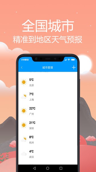 气象天气通app