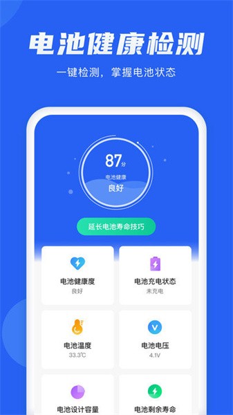 手机电池管理大师app(1)