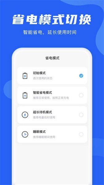 手机电池管理大师app(2)