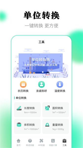 測量王app