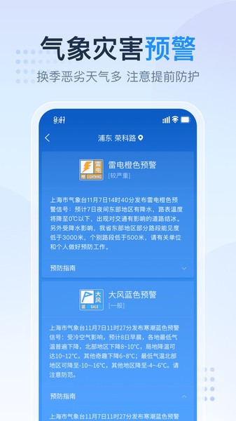 天气预报气象报appv5.3.0.1 2