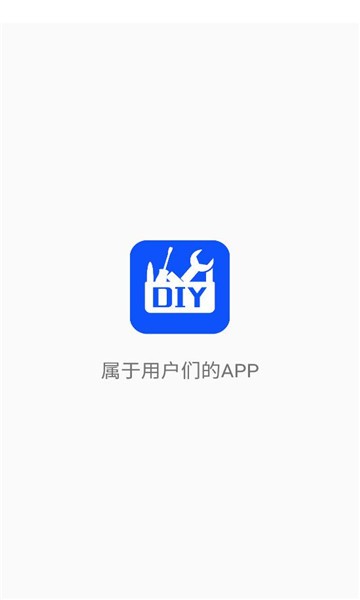 diy工具箱appv1.0 安卓版 2