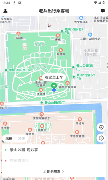 老兵出行乘客端appv5.50.2.0004 安卓版 2