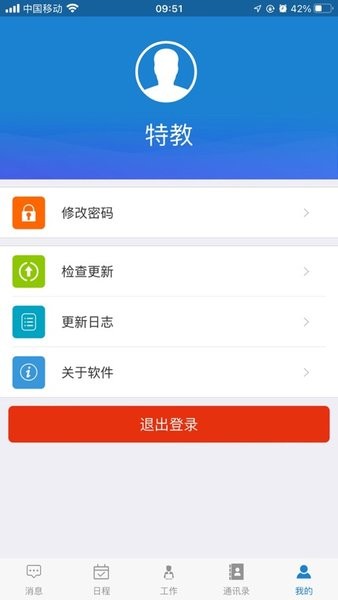 智慧特教App