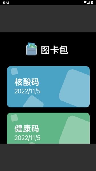 图卡包APPv2.0.0 安卓版 1