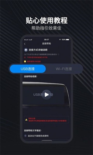 北汽瑞翔手机互联app(2)