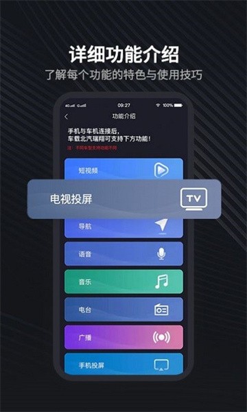 北汽瑞翔手机互联app(4)