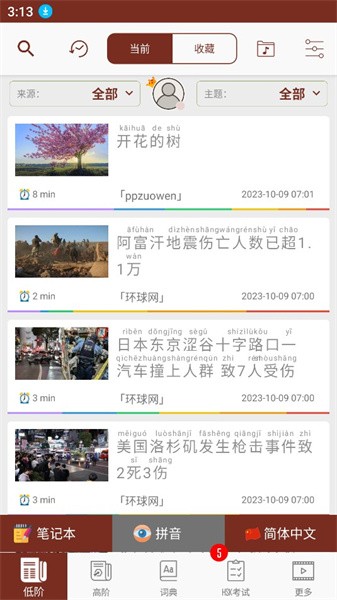 简单学中文app(Easy Chinese)(1)