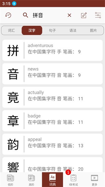 简单学中文app(Easy Chinese)(4)
