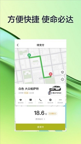 有序出行乘客端app(3)