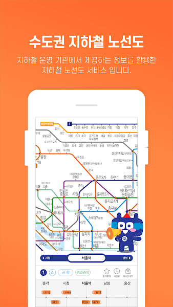 首尔地铁官方软件(1)