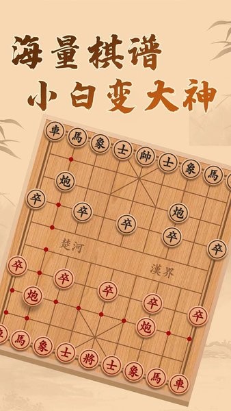 博雅象棋最新版(3)