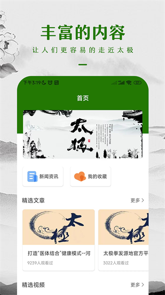 太极拳App