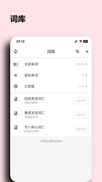 桌面单词Appv1.0.5 安卓版 3