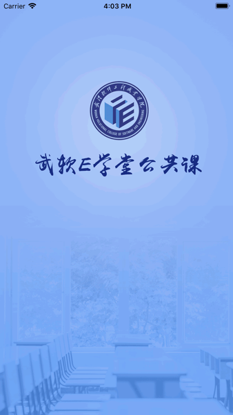 在线公选课app