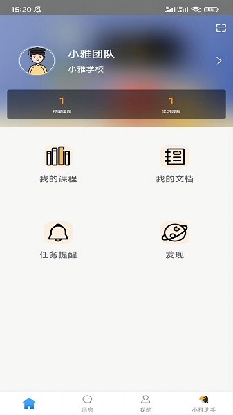 小雅智能助手app(1)