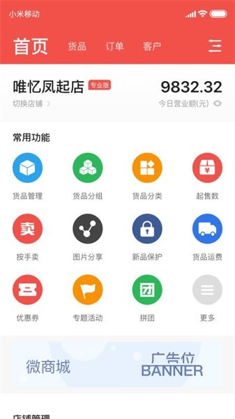 商陆微店app(1)