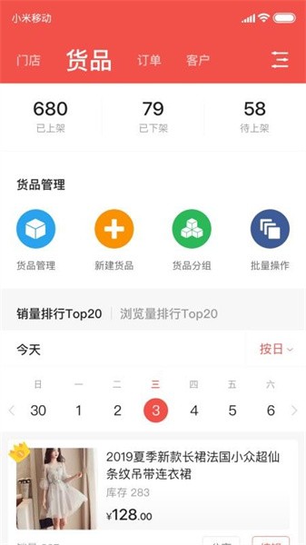 商陆微店app(2)