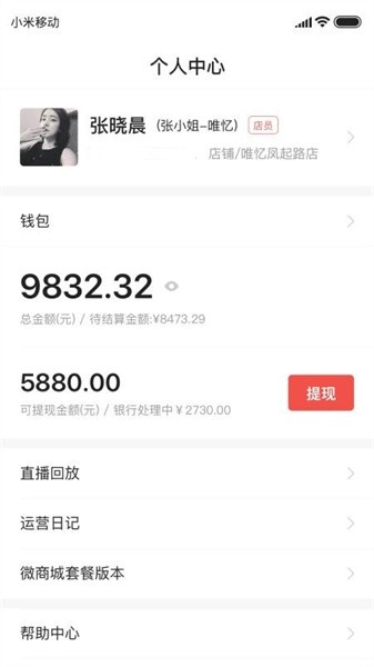 商陆微店app(3)
