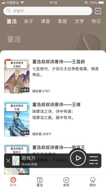 董浩读书软件(1)