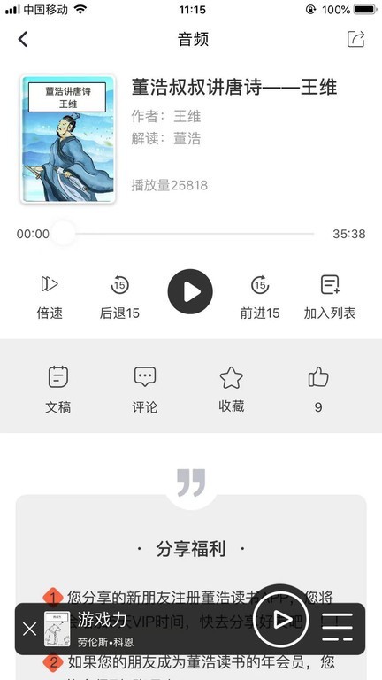 董浩读书Appv2.2.1 2