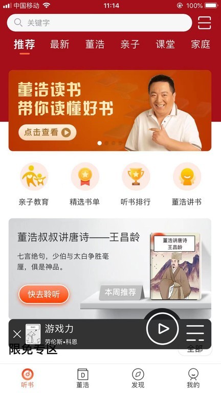 董浩读书Appv2.2.1 3