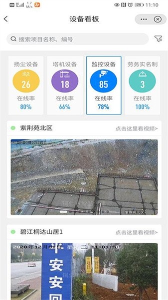 铜仁智慧住建平台appv0.7.1 1