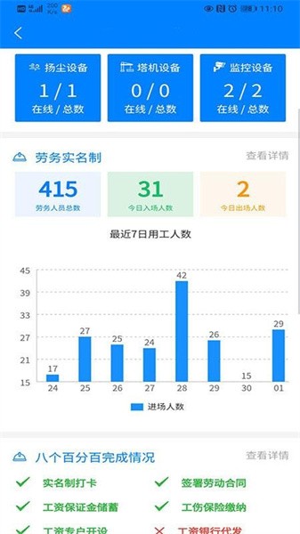 铜仁智慧住建平台appv0.7.1 2