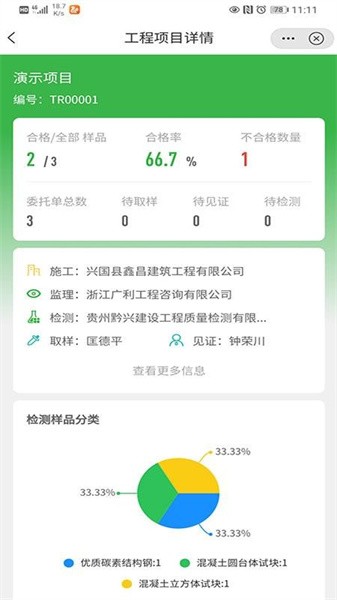 铜仁智慧住建平台app(3)