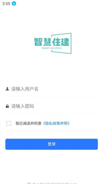 铜仁智慧住建平台app