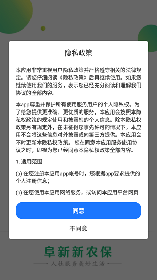 阜新市城乡居民养老保险刷脸认证v1.1.6 官方安卓版 3