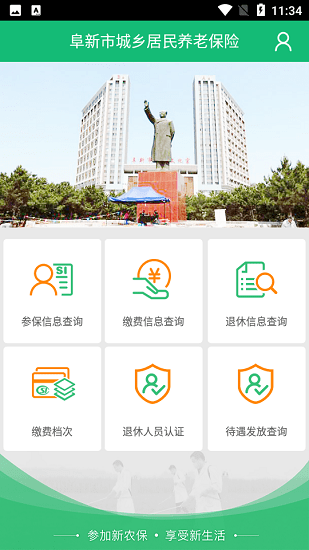 阜新市城乡居民养老保险app