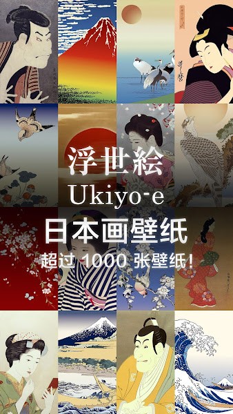 Ukiyo-e软件下载