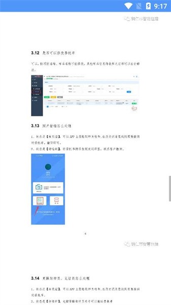 铜仁工程质量检测监管平台v1.0.2 安卓手机版 3