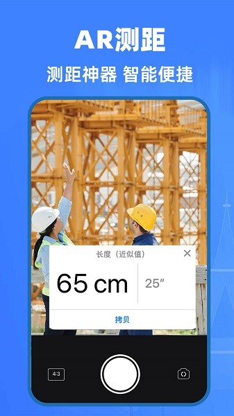 ai精准测量仪下载安装
