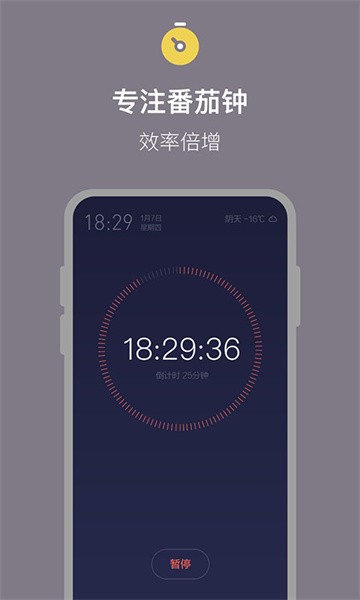 桌面时钟滚动翻页app