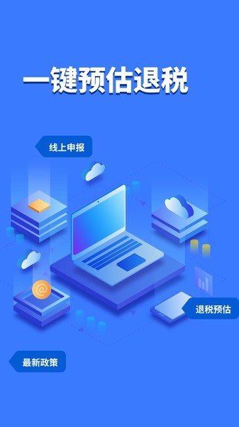 個人所得計算app