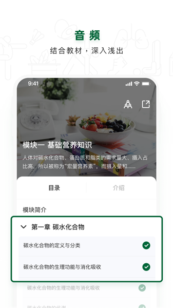 营养管理师app(2)