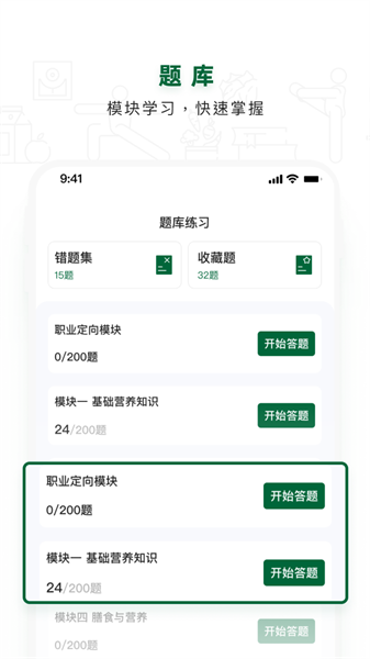 营养管理师appv2.2.4 3