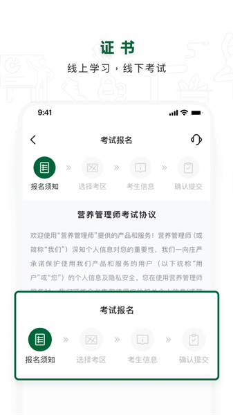 营养管理师app(4)