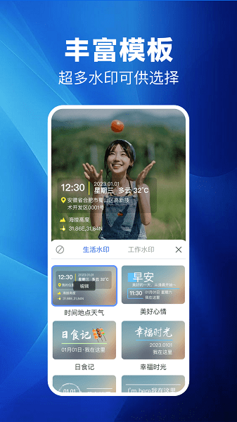 水印相机考勤打卡App