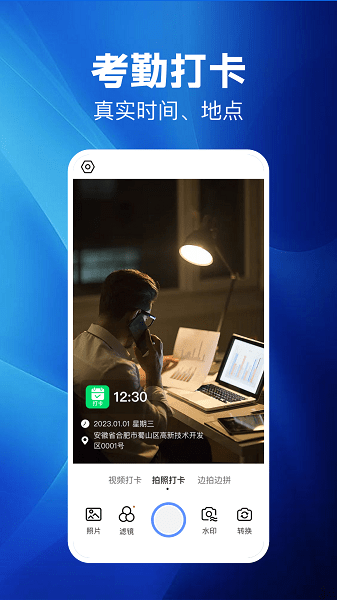 水印相机考勤打卡Appv1.6.0 2