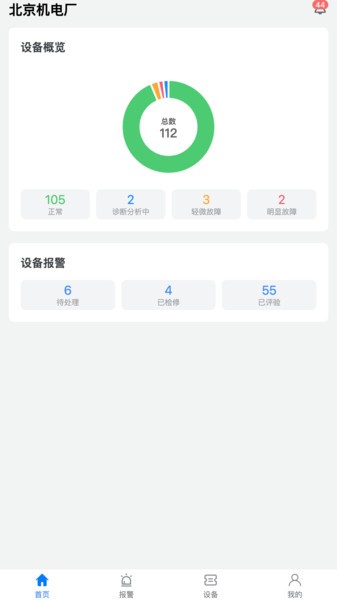 设备健康宝app