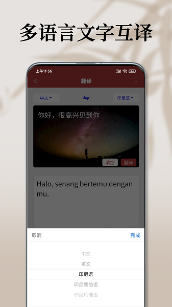 印尼语翻译通Appv1.2.5 2