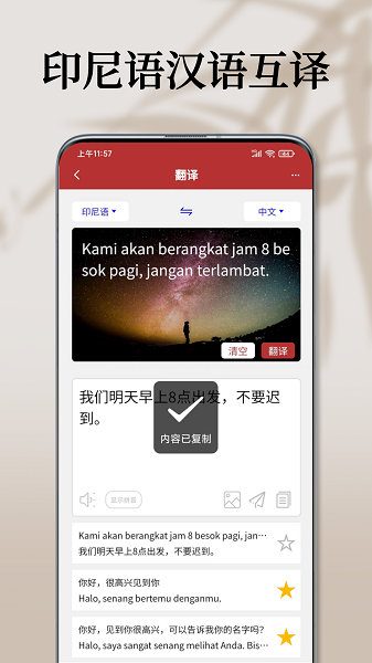 印尼语翻译通Appv1.2.5 3