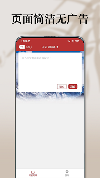 印尼语翻译通Appv1.2.5 1