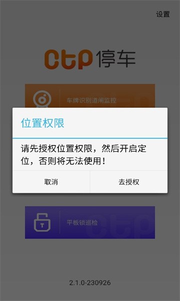 CTP巡检端下载安装