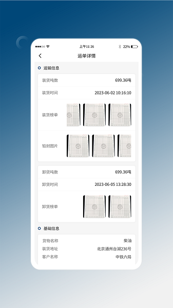 e能通司机端v1.0.1 安卓版 2