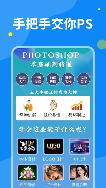 PS圖片設計教程APPv1.2.3 安卓版 3