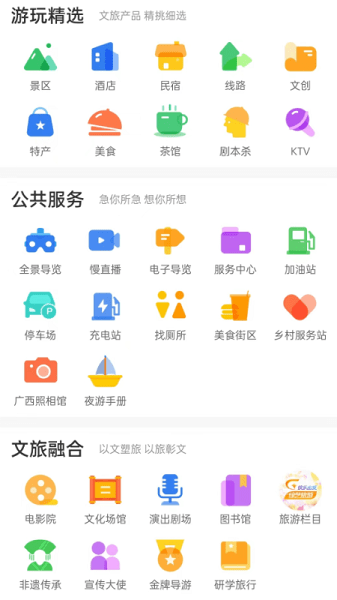 一鍵游廣西app